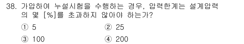 누설비파괴검사기사 2016년 38번 - 해당 자격증의 핵심 개념을 묻는 객관식 문제