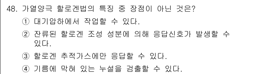 누설비파괴검사기사 2016년 48번 - . 잔류된 할로겐 조성 성분에 의해 응답신호가 발생할 수 없음. 잔류된 ... 에 관한 핵심 기출문제