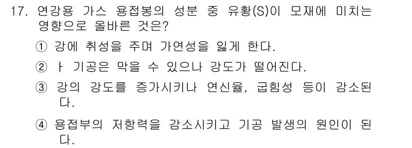 누설비파괴검사기사(구) 2017년 17번 - 용접부의 저항력을 감소시키고 기공 발생의 원인이 될 수 있는 원리로, 가... 에 관한 핵심 기출문제