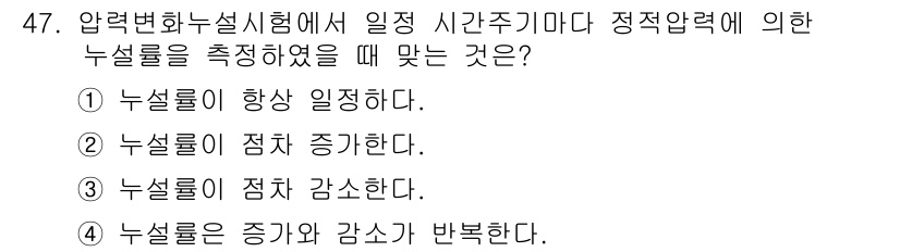 누설비파괴검사기사(구) 2017년 47번 - 해당 자격증의 핵심 개념을 묻는 객관식 문제