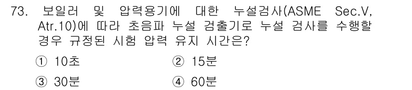 누설비파괴검사기사(구) 2017년 73번 - 해당 자격증의 핵심 개념을 묻는 객관식 문제