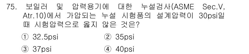 누설비파괴검사기사(구) 2017년 75번 - 해당 자격증의 핵심 개념을 묻는 객관식 문제