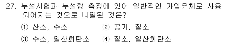 누설비파괴검사기사 2017년 27번 - . 공기, 질소

핵심 해설: 누설시험은 일반적으로 공기나 질소와 같은 ... 에 관한 핵심 기출문제