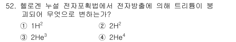 누설비파괴검사기사 2017년 52번 - 해당 자격증의 핵심 개념을 묻는 객관식 문제