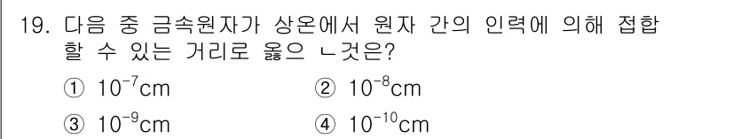 누설비파괴검사기사 2018년 19번 - 정답은 ② 10^-8 cm입니다. 이는 원자 간의 인력에 대한 간섭 거리... 에 관한 핵심 기출문제