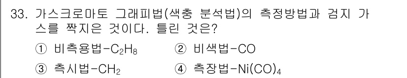 누설비파괴검사기사 2018년 33번 - 가스크로마토그래피에서 검출된 결과는 주로 화합물의 조성, 즉 분자의 구조... 에 관한 핵심 기출문제