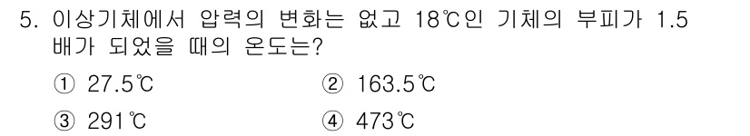누설비파괴검사기사(구) 2019년 5번 - 이 문제는 기체의 압력과 온도 관계를 설명하는 보일-샤를 법칙에 기반합니... 에 관한 핵심 기출문제