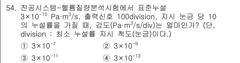 누설비파괴검사기사(구) 2019년 54번 - 주어진 문제에서 유량식은 \( Q = A \cdot v \)를 이용하여 ... 에 관한 핵심 기출문제