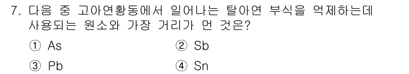 누설비파괴검사기사(구) 2019년 7번 - 정답은 3번 Pb입니다. 납(Pb)은 높은 밀도와 좋은 방사능 차폐 특성... 에 관한 핵심 기출문제