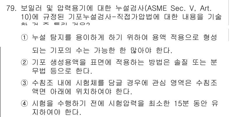 누설비파괴검사기사(구) 2019년 81번 - 해당 자격증의 핵심 개념을 묻는 객관식 문제