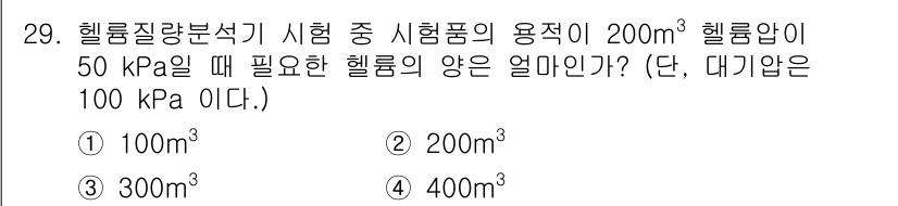 누설비파괴검사기사 2019년 29번 - 해당 자격증의 핵심 개념을 묻는 객관식 문제