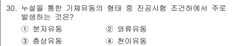 누설비파괴검사기사 2019년 30번 - . 분자동

해설: 누설비파괴검사에서 기체 유동의 형태는 일반적으로 분자... 에 관한 핵심 기출문제