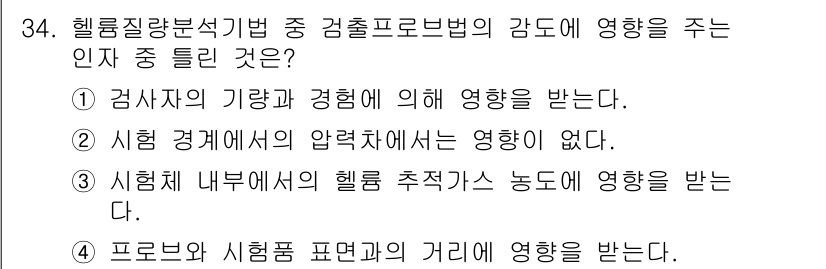 누설비파괴검사기사 2019년 34번 - 정답 2의 이유는 시험장에서의 압력차는 검사 결과에 직접적인 영향을 미치... 에 관한 핵심 기출문제