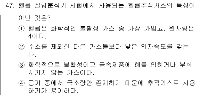 누설비파괴검사기사 2019년 47번 - 해당 자격증의 핵심 개념을 묻는 객관식 문제