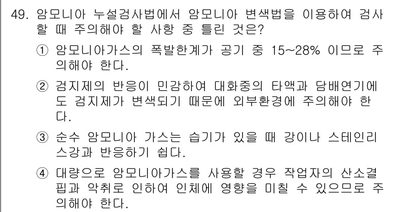 누설비파괴검사기사 2019년 49번 - 정답 3번은 "순수 압력 아스는 습기가 있을 강인스 스트레인과 방해가 쉽... 에 관한 핵심 기출문제