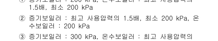 누설비파괴검사기사 2019년 62번 - 정답 3은 증기보일러의 사용 압력이 300 kPa로 명시되어 있어, 일반... 에 관한 핵심 기출문제