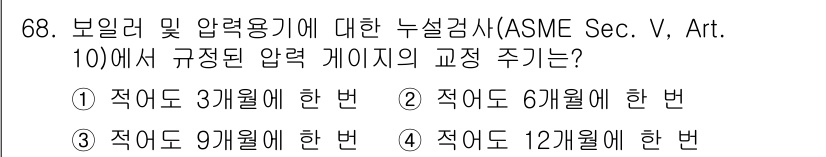 누설비파괴검사기사 2019년 70번 - ASME Sec. V, Art. 10에 따르면 압력 게이지는 적어도 6개... 에 관한 핵심 기출문제