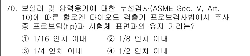 누설비파괴검사기사 2019년 72번 - 해당 자격증의 핵심 개념을 묻는 객관식 문제