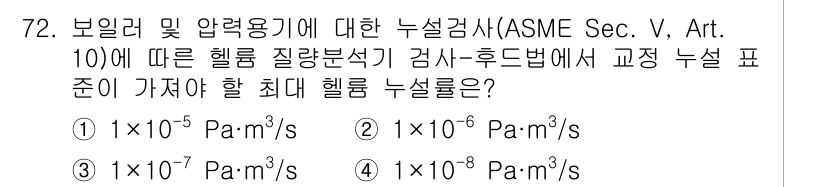 누설비파괴검사기사 2019년 74번 - 해당 자격증의 핵심 개념을 묻는 객관식 문제