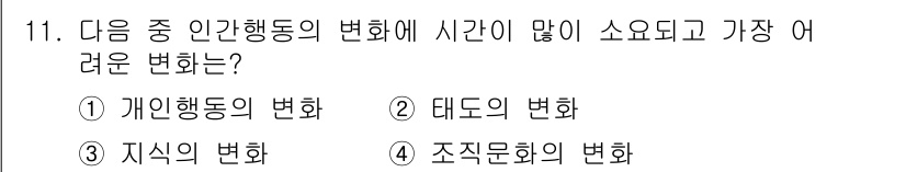 농작업안전보건기사 2018년 11번 - 조직문화의 변화는 구성원 모두의 행동과 인식을 동시에 변화시켜야 하므로 ... 에 관한 핵심 기출문제