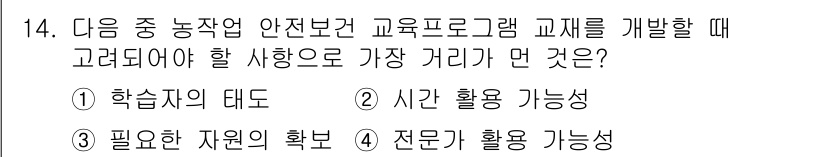 농작업안전보건기사 2018년 14번 - . 학습자의 태도  
학습자의 태도는 교육의 효과성을 크게 영향을 미치므... 에 관한 핵심 기출문제