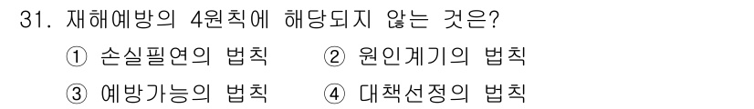 농작업안전보건기사 2018년 31번 - 해당 자격증의 핵심 개념을 묻는 객관식 문제