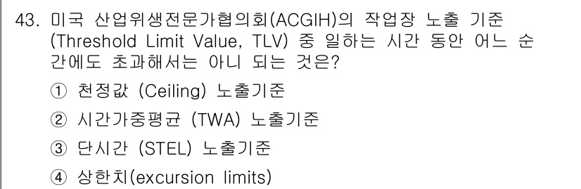 농작업안전보건기사 2018년 43번 - 해당 자격증의 핵심 개념을 묻는 객관식 문제