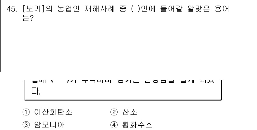 농작업안전보건기사 2018년 45번 - . 

농작업에서 발생할 수 있는 재해와 관련된 안전보건 용어 중, "산... 에 관한 핵심 기출문제