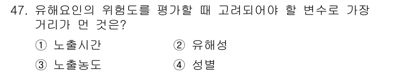 농작업안전보건기사 2018년 47번 - 정답은 4번 성별입니다. 유해요인의 위험성을 평가할 때 개인의 성별에 따... 에 관한 핵심 기출문제