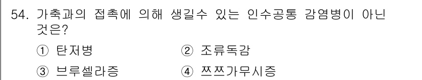 농작업안전보건기사 2018년 54번 - 정답은 4번 '쯔쯔가무시증'입니다. 쯔쯔가무시증은 진드기에 의해 전파되는... 에 관한 핵심 기출문제