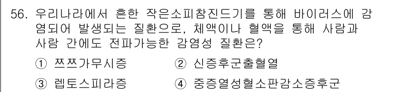 농작업안전보건기사 2018년 56번 - . 중증후군형혈소판소모증후

이 질환은 소규모 출혈 및 혈소판 소모를 초... 에 관한 핵심 기출문제