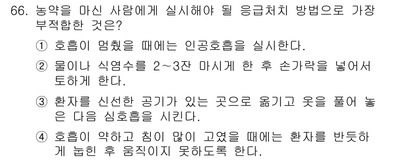 농작업안전보건기사 2018년 66번 - 정답 4번은 호흡기 질환이 있는 환자에게 호흡기에서 약물이 약하게 흡수되... 에 관한 핵심 기출문제
