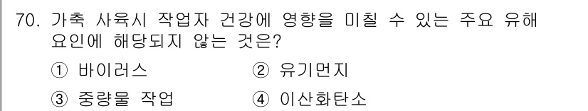 농작업안전보건기사 2018년 70번 - 주어진 선택지 중에서 '중앙물작업'은 농작업 안전과 건강에 직접적인 영향... 에 관한 핵심 기출문제