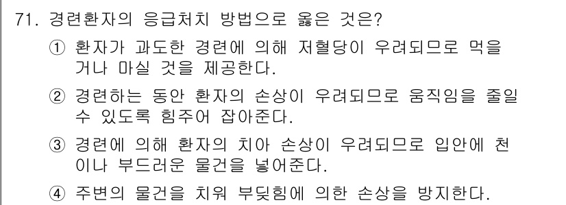 농작업안전보건기사 2018년 71번 - . 주변 물건에 의한 손상을 방지한다는 점에서 응급처치 방법으로서 중요한... 에 관한 핵심 기출문제