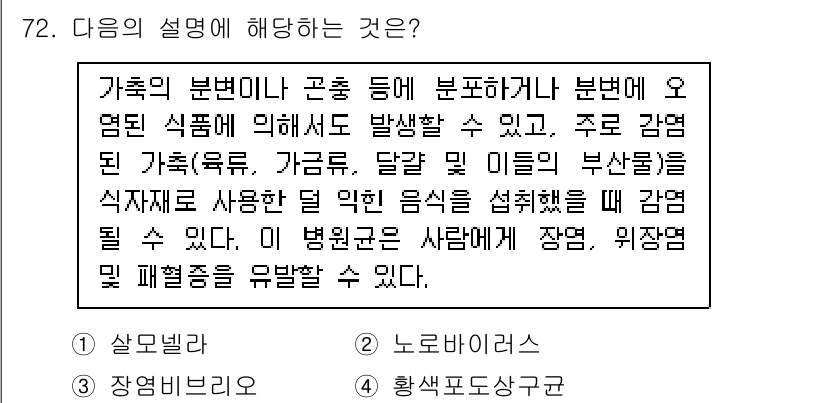 농작업안전보건기사 2018년 72번 - . 

주관적 감정이나 질병이 아닌, 질병의 원인으로 특정 농작업에서 발... 에 관한 핵심 기출문제