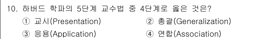 농작업안전보건기사 2019년 10번 - 정답은 2. 총괄(Generalization)입니다. 하버드 학파의 교수... 에 관한 핵심 기출문제