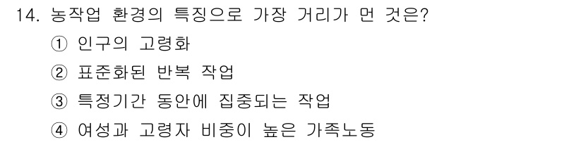 농작업안전보건기사 2019년 14번 - 정답은 ②입니다. 농작업 환경의 특징인 표준화된 반복 작업은 특정 농작업... 에 관한 핵심 기출문제