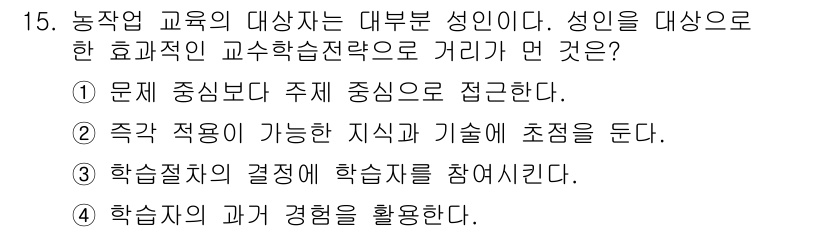 농작업안전보건기사 2019년 15번 - .  
주제 중심의 교육 접근법은 학습자가 문제를 해결하는 데 필요한 지... 에 관한 핵심 기출문제