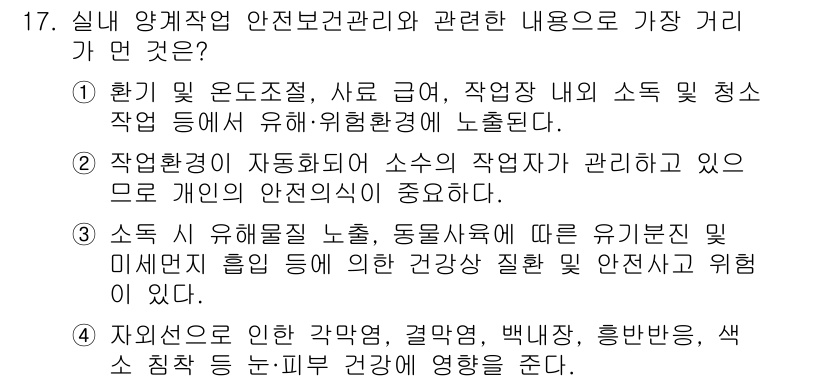 농작업안전보건기사 2019년 17번 - 자연에서 발생하는 강한 바람, 염해, 흙바람 등이 농작업에 영향을 미쳐 ... 에 관한 핵심 기출문제