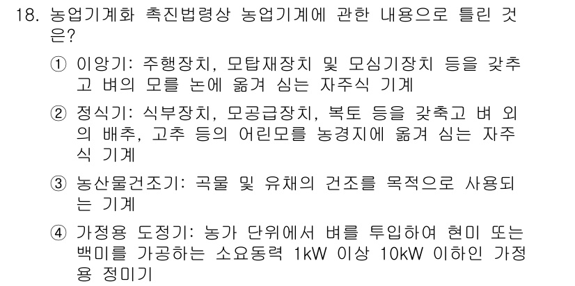 농작업안전보건기사 2019년 18번 - 4219026 농작업안전보건기사에서 질문의 정답은 3번입니다. 농작업에 ... 에 관한 핵심 기출문제