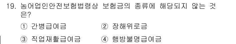 농작업안전보건기사 2019년 19번 - . 장해위로금

해설: 장해위로금은 재해로 인한 신체적 또는 정신적 손해... 에 관한 핵심 기출문제