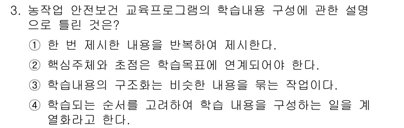 농작업안전보건기사 2019년 3번 - 해당 자격증의 핵심 개념을 묻는 객관식 문제