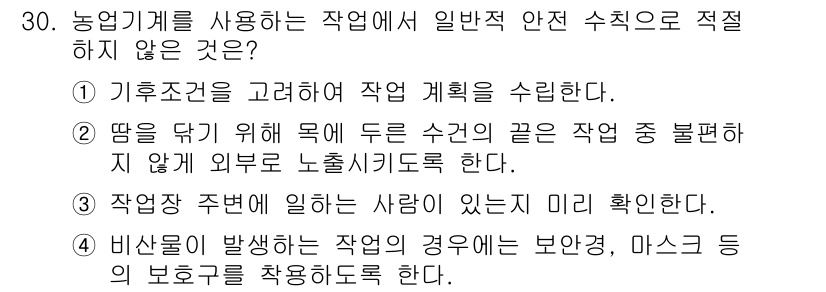 농작업안전보건기사 2019년 30번 - . 

작업 계획 수립 시 땅을 파는 작업(수평 작업)과 같은 특별한 상... 에 관한 핵심 기출문제
