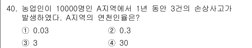 농작업안전보건기사 2019년 40번 - A지역의 연천율은 손상사고 발생 후 계산됩니다. 연천율은 다음과 같이 구... 에 관한 핵심 기출문제