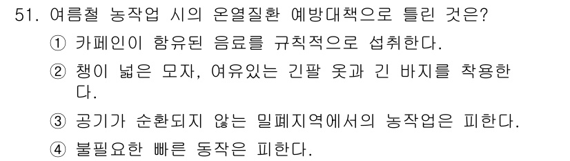 농작업안전보건기사 2019년 51번 - . 농작업 시 카페인이 함유된 음료는 신경을 자극하여 각성 효과를 가져올... 에 관한 핵심 기출문제