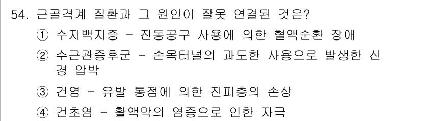 농작업안전보건기사 2019년 54번 - 건엽은 유해 물질의 노출로 인한 식물의 증상으로, 진피층의 손실과는 관련... 에 관한 핵심 기출문제