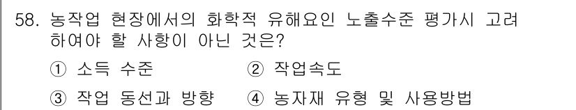 농작업안전보건기사 2019년 58번 - . 소독 수준

소독 수준은 화학적 유해요소의 노출 수준과는 직접적인 관... 에 관한 핵심 기출문제