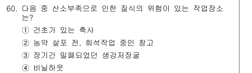 농작업안전보건기사 2019년 60번 - . 장기가 임폐되었던 생각자장골

장기가 임폐되었던 상태에서 작업할 경우... 에 관한 핵심 기출문제