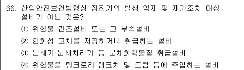 농작업안전보건기사 2019년 66번 - . 분석제거는 문제의 원인을 조사하고 해결책을 찾는 과정으로, 직접적인 ... 에 관한 핵심 기출문제