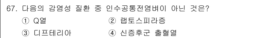농작업안전보건기사 2019년 67번 - . 디프테리아

디프테리아는 감염성 질환이지만, 일반적으로 감염성이 높고... 에 관한 핵심 기출문제